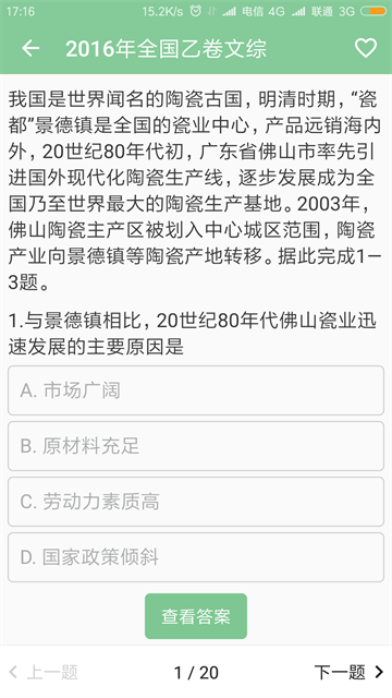 高考笔记免费版3