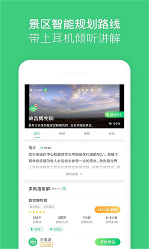 故宫讲解手机电子导游3