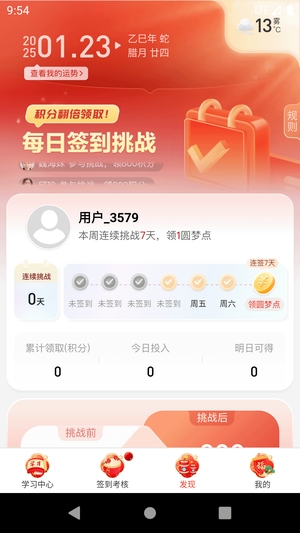 圆梦签到安卓版2