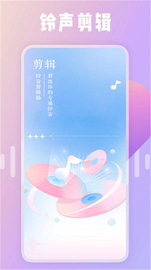 66铃声剪辑器app2