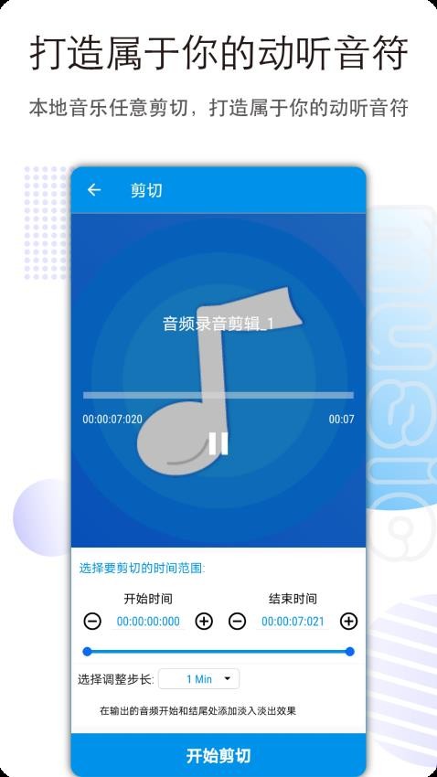 音乐音频剪辑免费版3