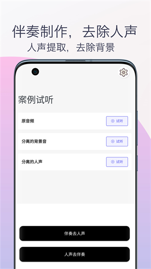 伴奏提取人声分离2