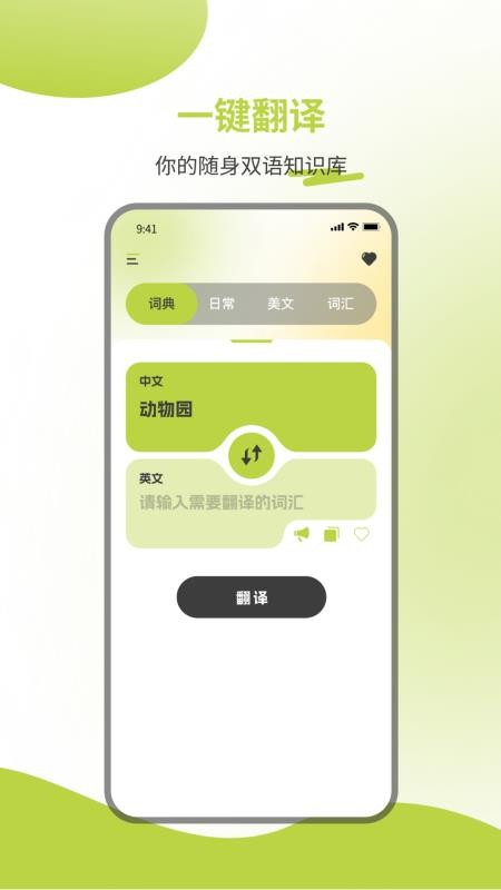 英汉词典最新版