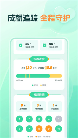 好课领航app3