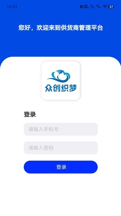 织云易商多商户手机版3