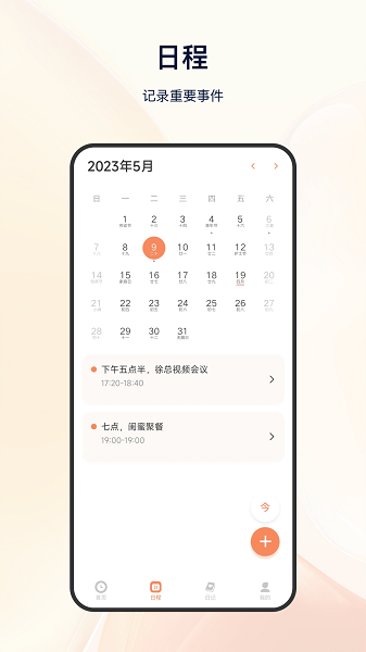 日程倒计时软件