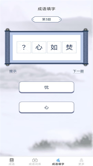 趣点成语2