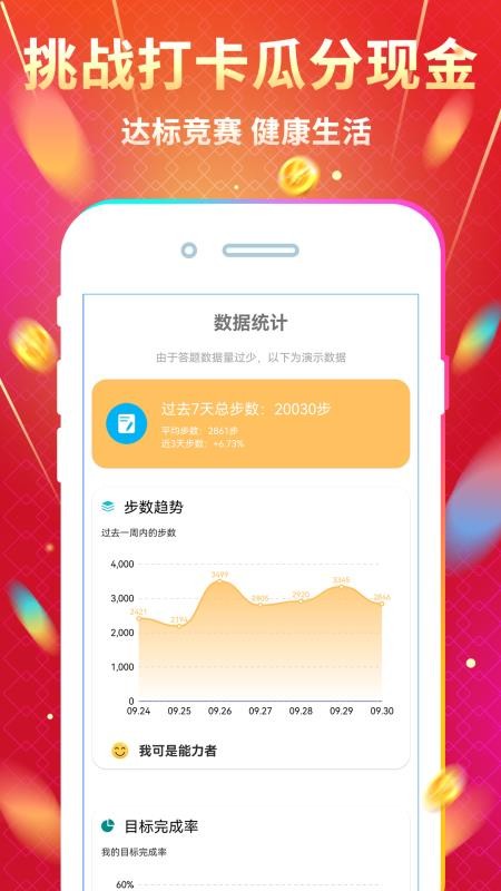 天天走路赚钱app最新版0