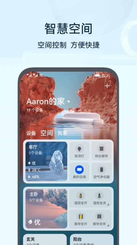 华为智能家居最新版0