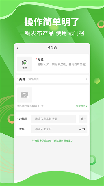 苗木通官方版2