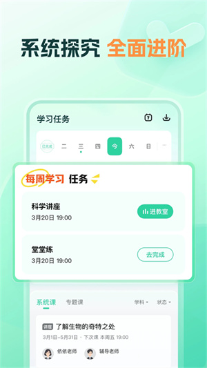 好课领航app1
