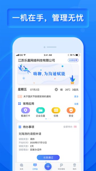 乐建工程宝手机版(乐建宝)0