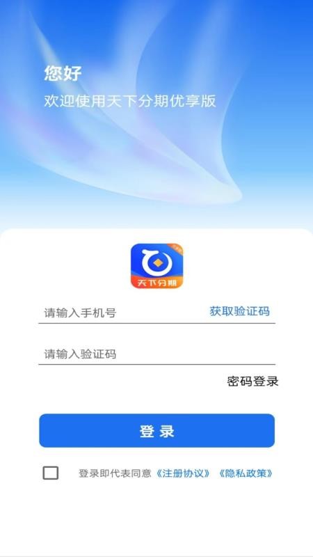 天下分期优享版软件2