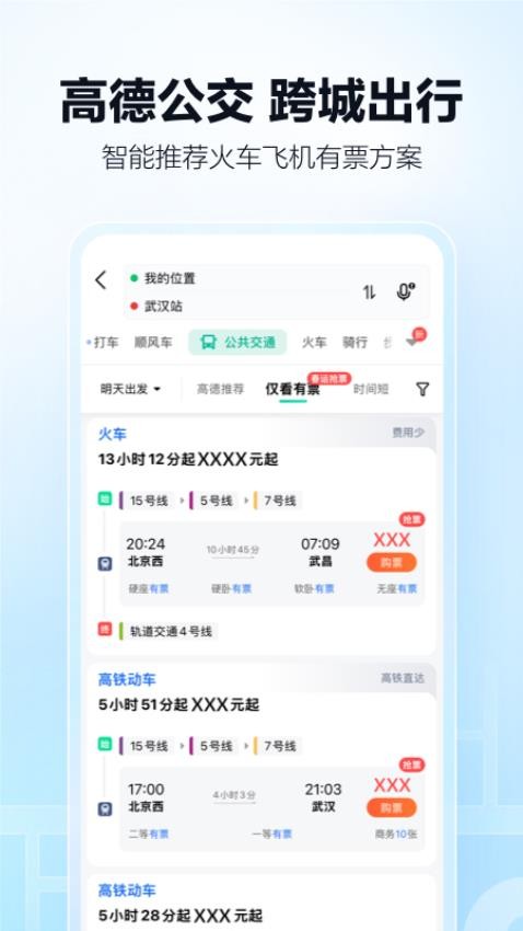高德地图小米版2