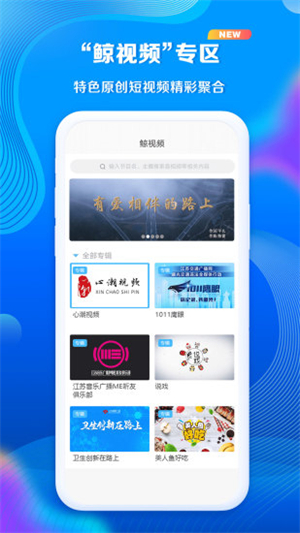 江苏广播网大蓝鲸软件3