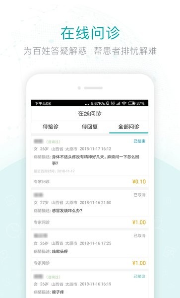 健康山西医生版免费2