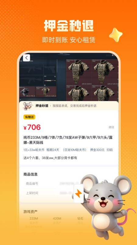 囤囤鼠app官方版0