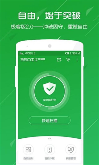 360手机卫士极客版(原360手机杀毒)2