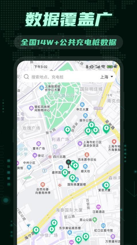 E充电桩手机版1