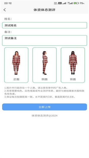 体资体态测评客户端1