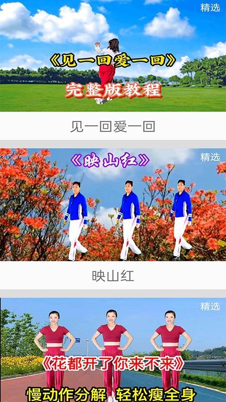 健身广场舞大全免费版1