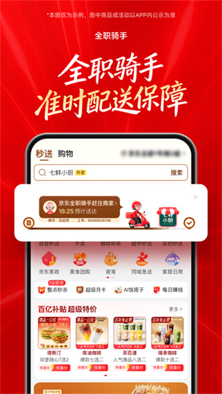 京东外卖3