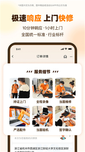 闪修侠2