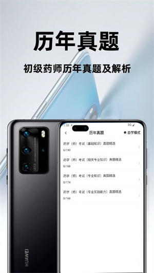 初级药师百分题库0