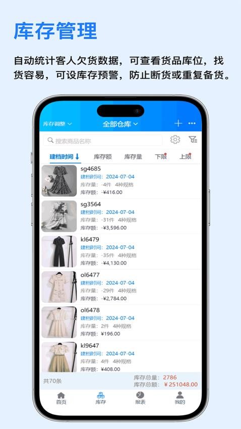 速订货进销存系统3