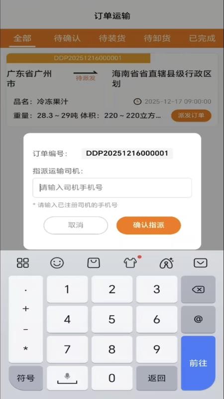 掌运物流系统免费版2