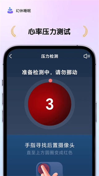 幻休助眠app4