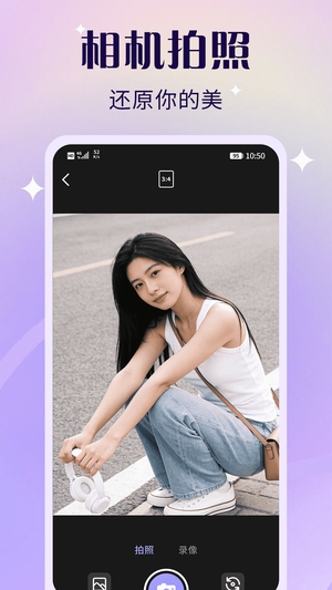 轻轻美颜滤镜相机免费版3