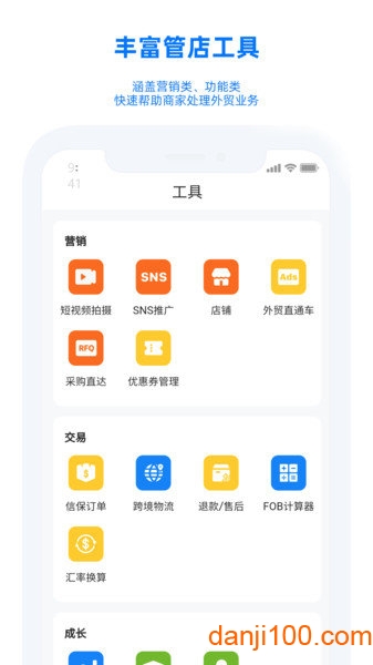 阿里卖家国际版TradeManager2
