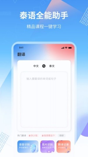中泰翻译app2