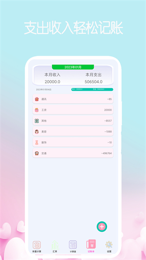 我的计算器1