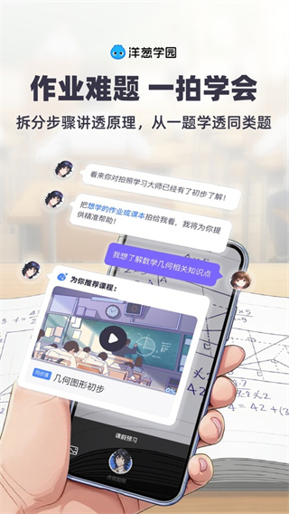 洋葱数学学生版(改名为洋葱学园)2
