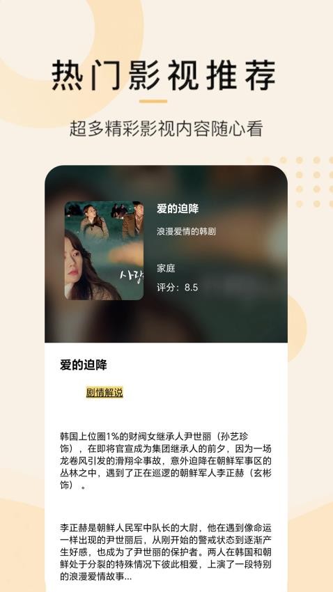 韩剧网播放器免费版0