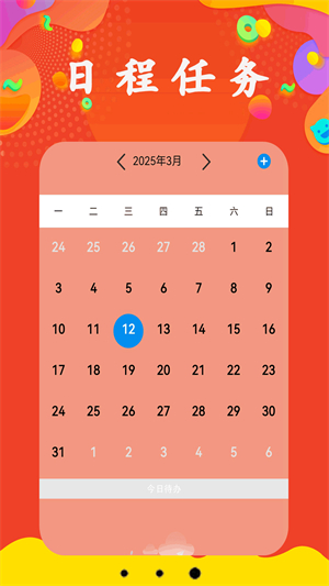 每日日历2