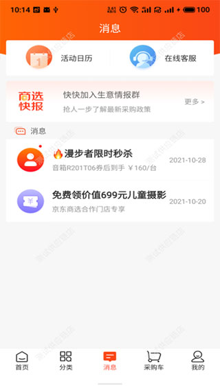 京东商选最新版0
