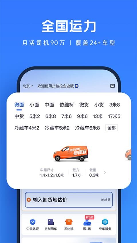 货拉拉企业版软件3