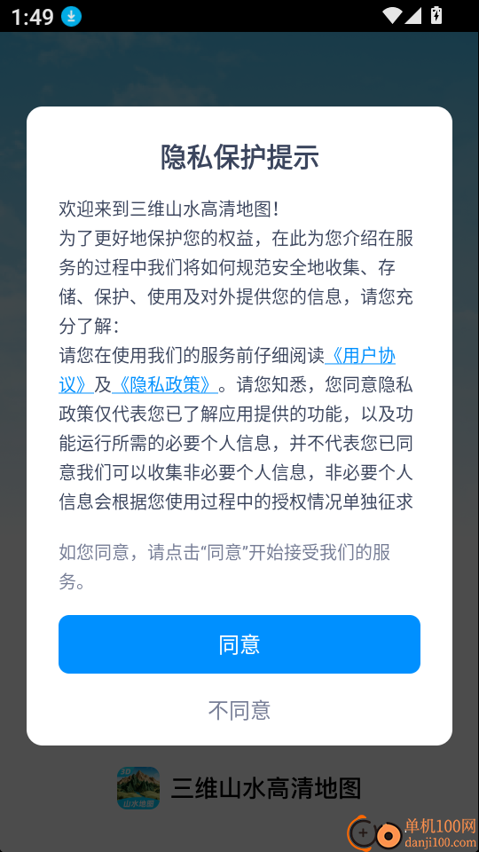 三维山水高清地图app