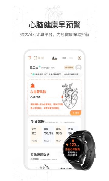 星卫士智能手表软件1