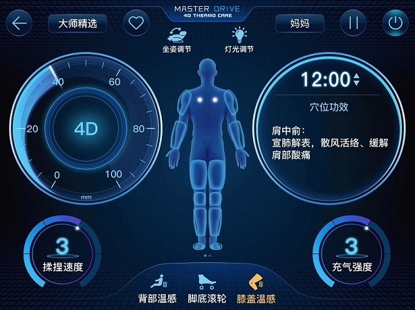 奥佳华健康管家HD平板端0