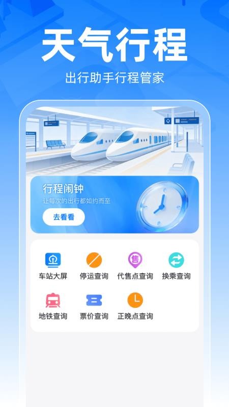 铁路车票一键查官方版2