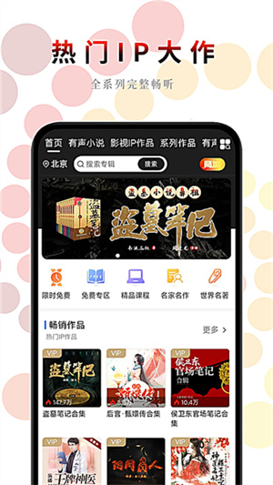 一路听天下0