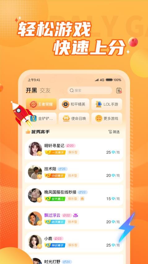 小鹿组队电竞陪玩官方版1
