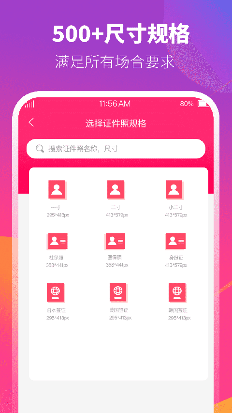 证件照制作相机软件1
