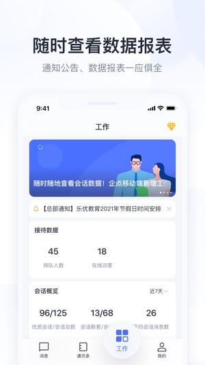 腾讯企点app官方版3