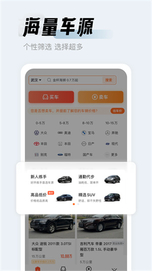 人人车二手车app3