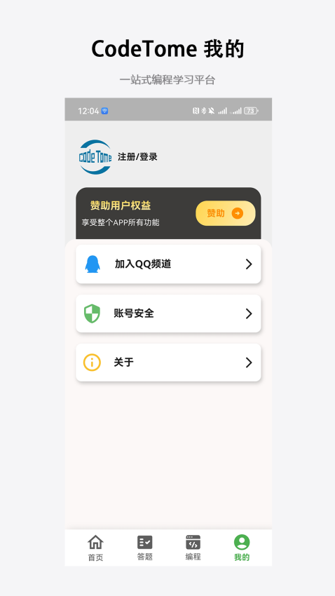 CodeTome免费版2